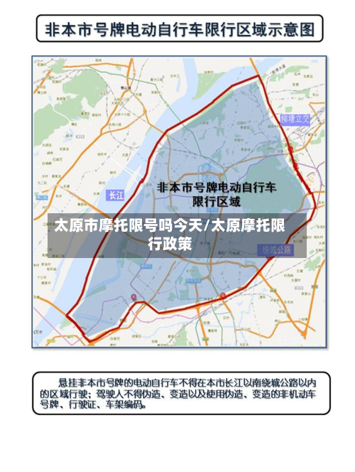 太原市摩托限号吗今天/太原摩托限行政策