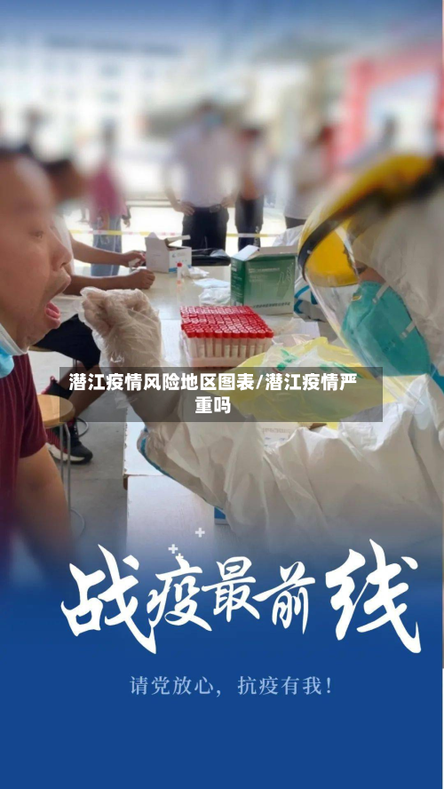 潜江疫情风险地区图表/潜江疫情严重吗