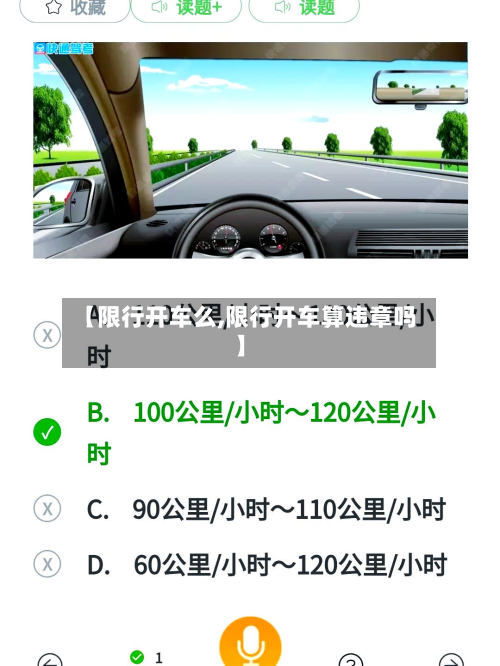 【限行开车么,限行开车算违章吗】