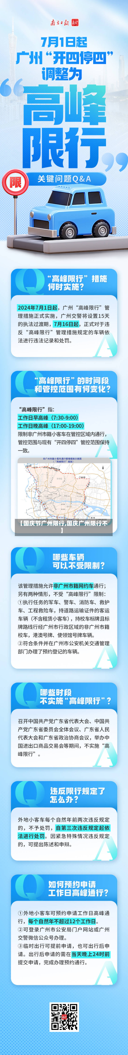 【国庆节广州限行,国庆广州限行不】