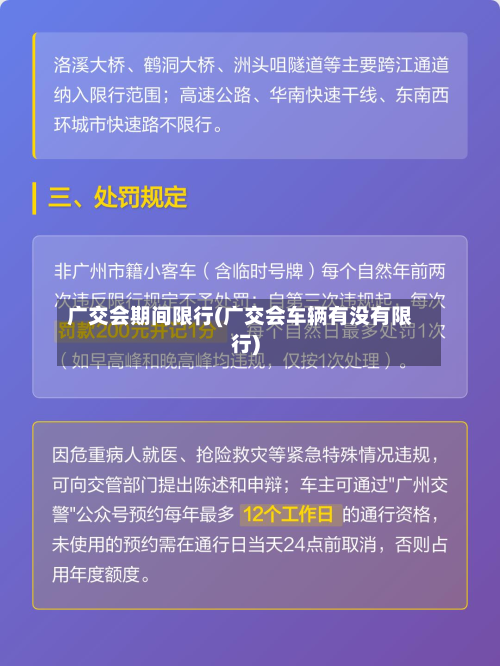 广交会期间限行(广交会车辆有没有限行)-第2张图片