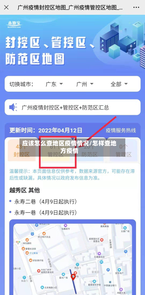 应该怎么查地区疫情情况/怎样查地方疫情