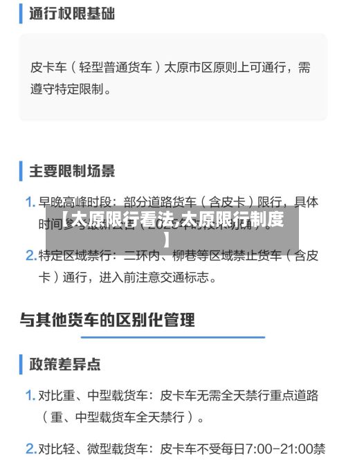 【太原限行看法,太原限行制度】