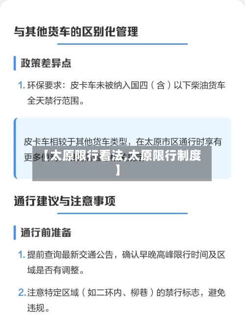 【太原限行看法,太原限行制度】-第3张图片