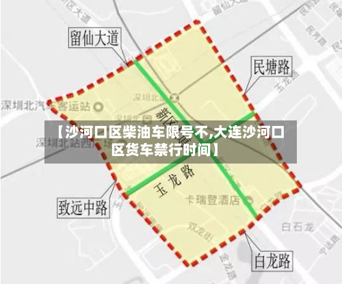 【沙河口区柴油车限号不,大连沙河口区货车禁行时间】