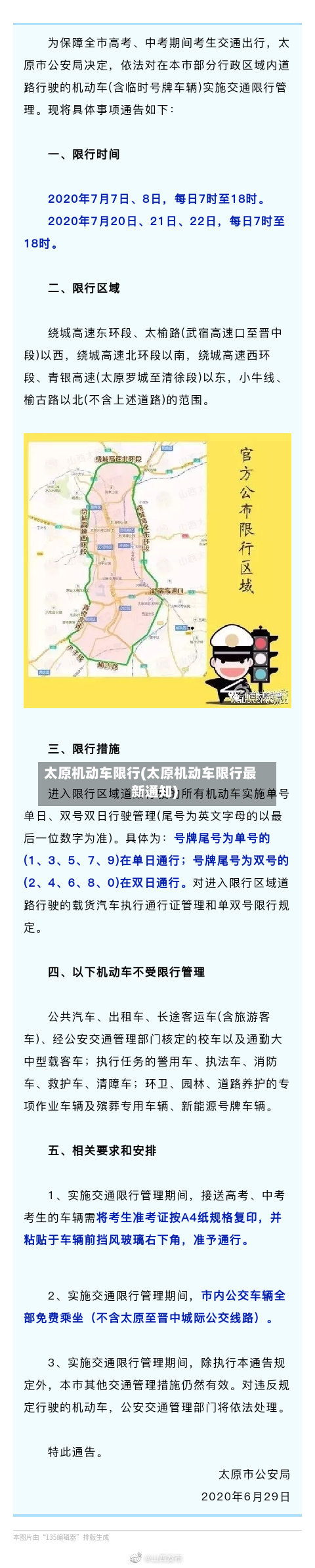 太原机动车限行(太原机动车限行最新通知)-第3张图片