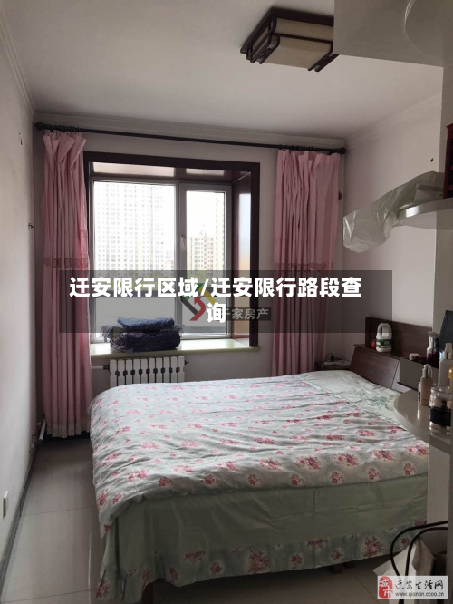 迁安限行区域/迁安限行路段查询-第2张图片