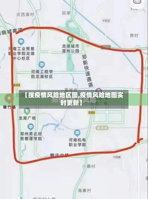 【搜疫情风险地区图,疫情风险地图实时更新】-第2张图片