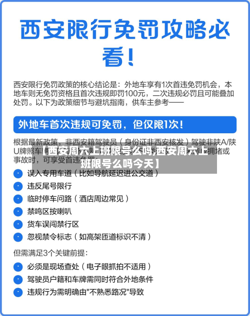 【西安周六上班限号么吗,西安周六上班限号么吗今天】