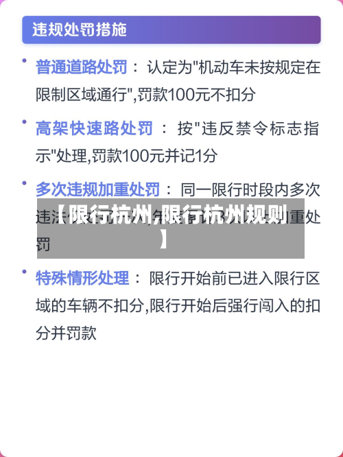 【限行杭州,限行杭州规则】