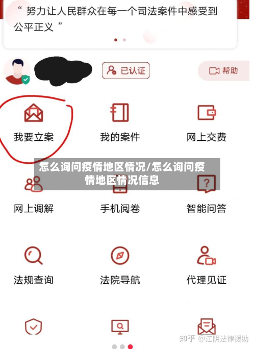 怎么询问疫情地区情况/怎么询问疫情地区情况信息-第2张图片