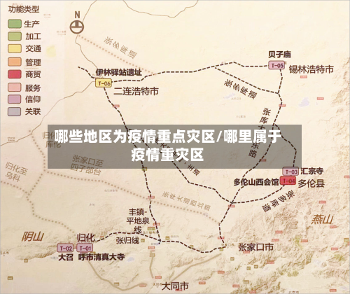 哪些地区为疫情重点灾区/哪里属于疫情重灾区-第3张图片