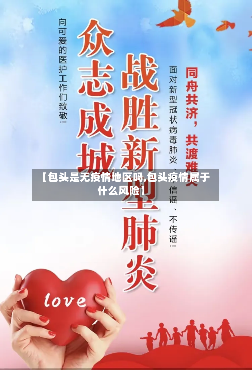 【包头是无疫情地区吗,包头疫情属于什么风险】-第2张图片