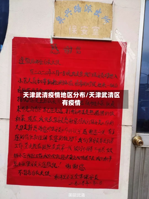天津武清疫情地区分布/天津武清区有疫情