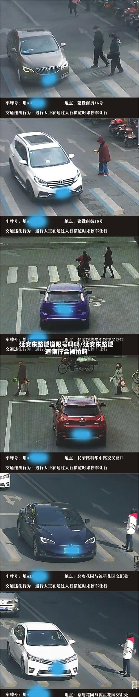 延安东路隧道限号吗吗/延安东路隧道限行会被拍吗