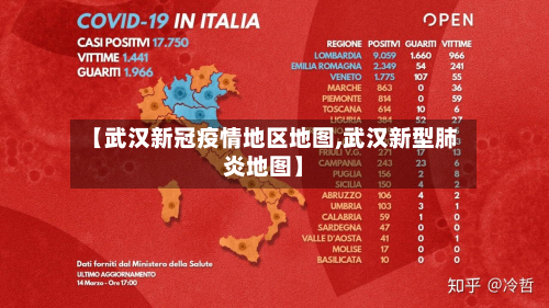 【武汉新冠疫情地区地图,武汉新型肺炎地图】