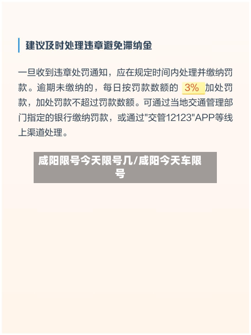 咸阳限号今天限号几/咸阳今天车限号