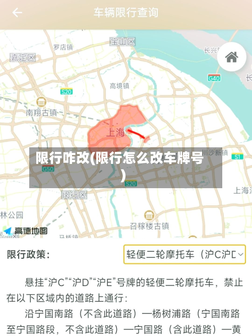 限行咋改(限行怎么改车牌号)