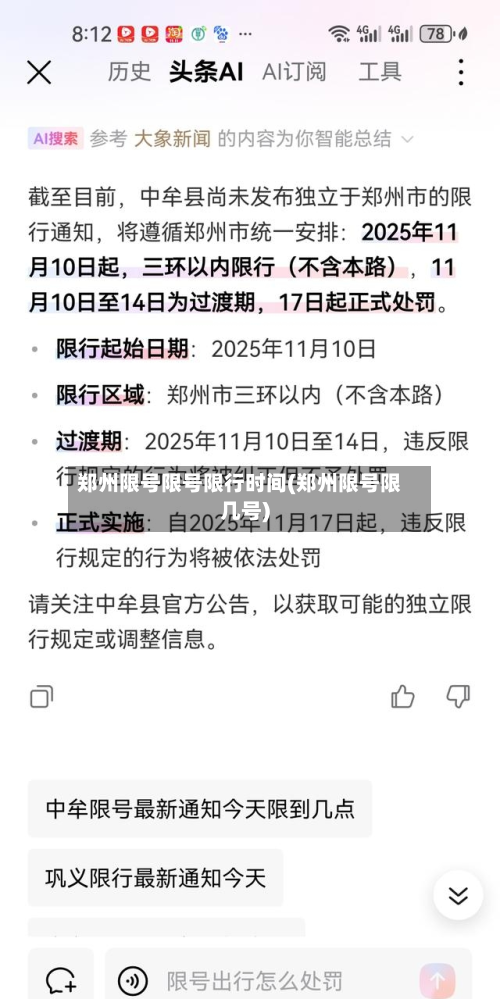 郑州限号限号限行时间(郑州限号限几号)-第3张图片