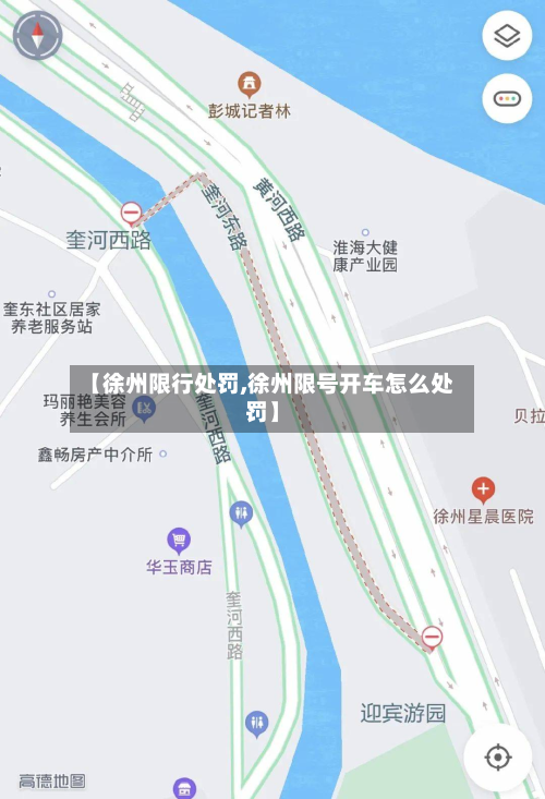 【徐州限行处罚,徐州限号开车怎么处罚】-第2张图片