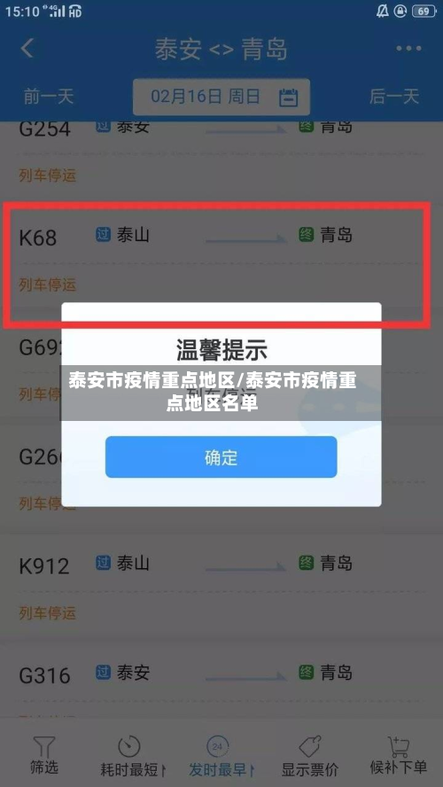 泰安市疫情重点地区/泰安市疫情重点地区名单-第2张图片
