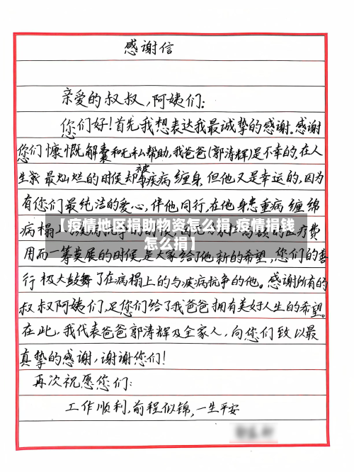 【疫情地区捐助物资怎么捐,疫情捐钱怎么捐】-第2张图片