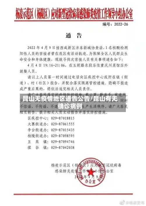 昆山无疫情地区通告公告/昆山有无确诊病例