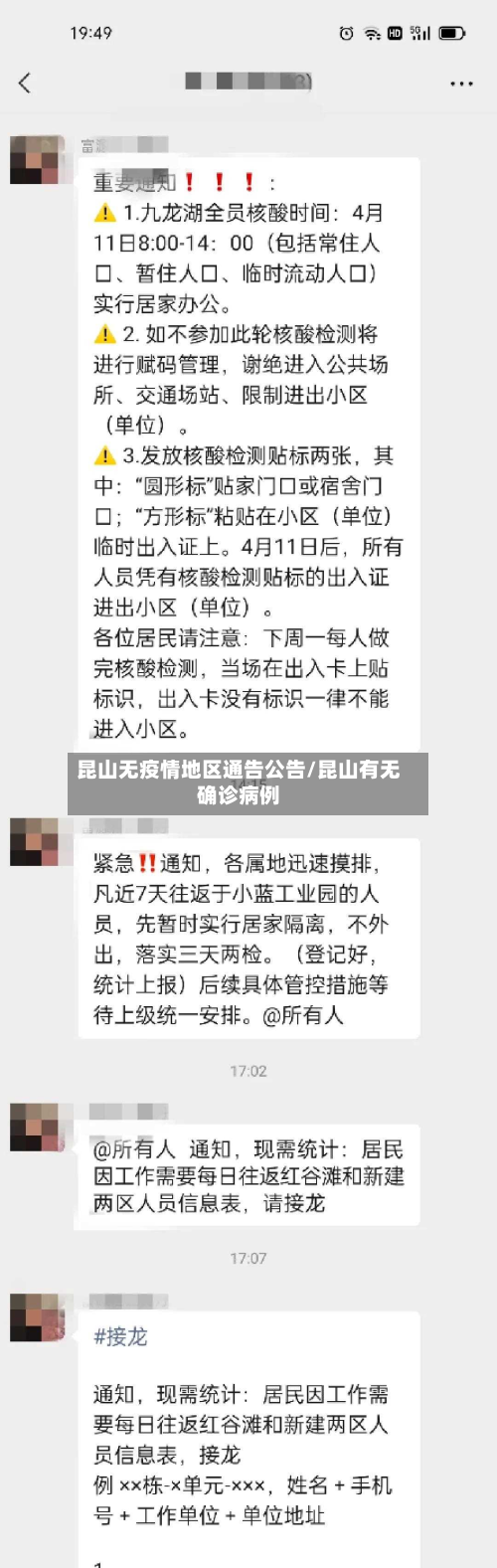 昆山无疫情地区通告公告/昆山有无确诊病例-第2张图片