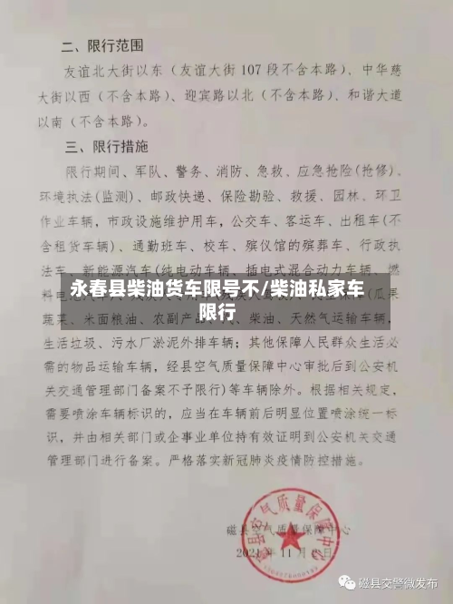 永春县柴油货车限号不/柴油私家车限行