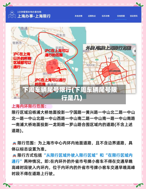 下周车辆尾号限行(下周车辆尾号限行是几)-第2张图片