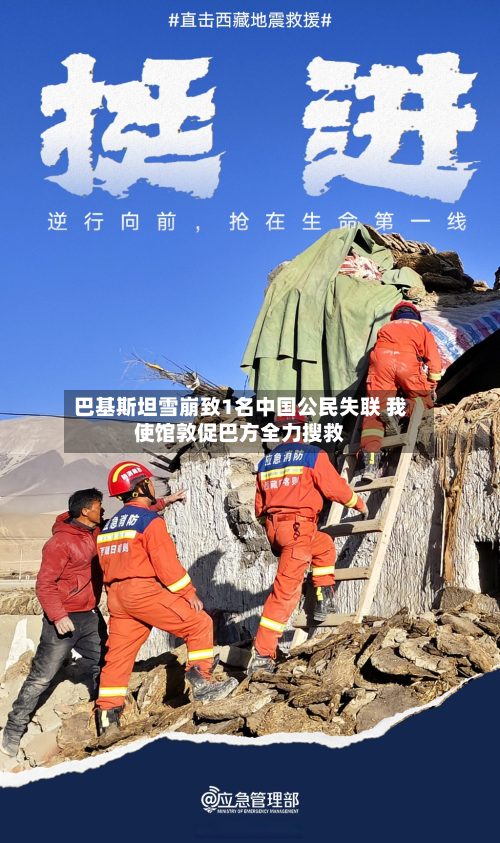 巴基斯坦雪崩致1名中国公民失联 我使馆敦促巴方全力搜救