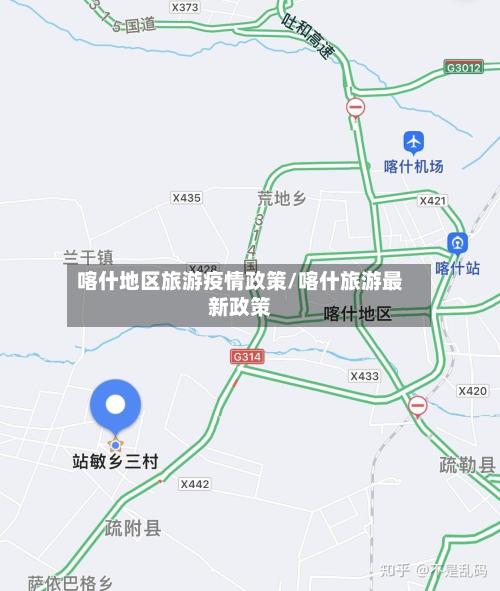 喀什地区旅游疫情政策/喀什旅游最新政策