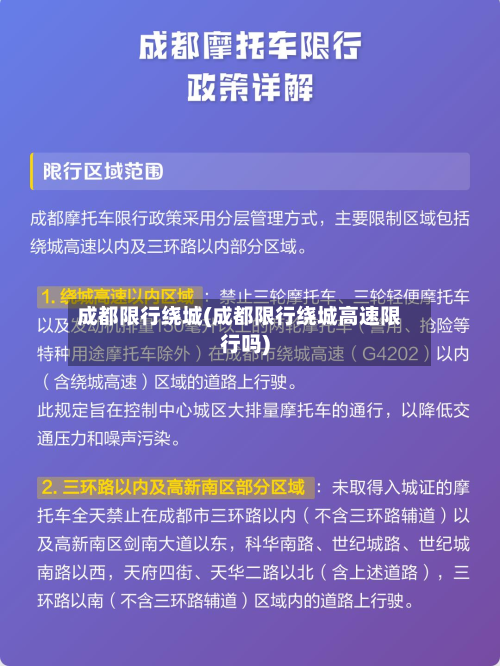 成都限行绕城(成都限行绕城高速限行吗)-第2张图片