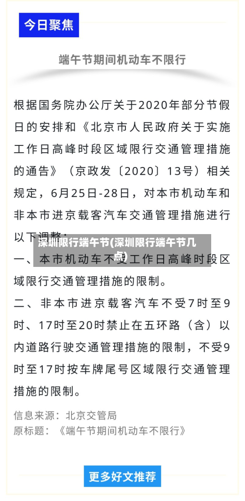深圳限行端午节(深圳限行端午节几点)
