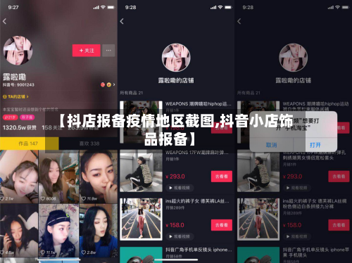 【抖店报备疫情地区截图,抖音小店饰品报备】-第3张图片