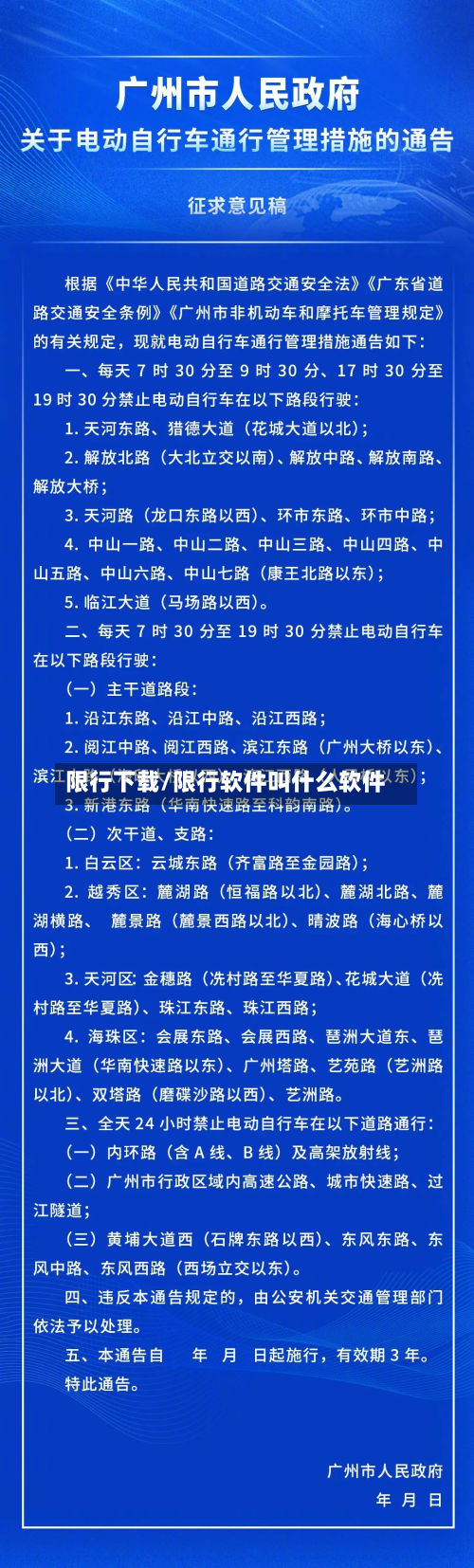 限行下载/限行软件叫什么软件