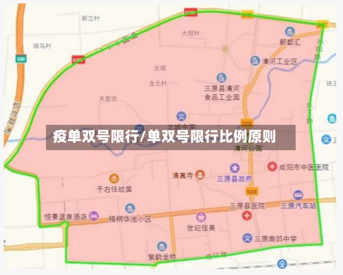 疫单双号限行/单双号限行比例原则