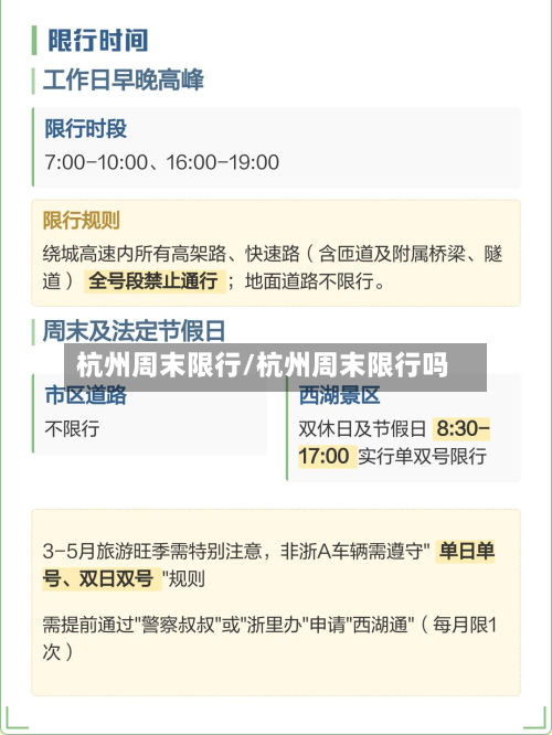 杭州周末限行/杭州周末限行吗-第2张图片