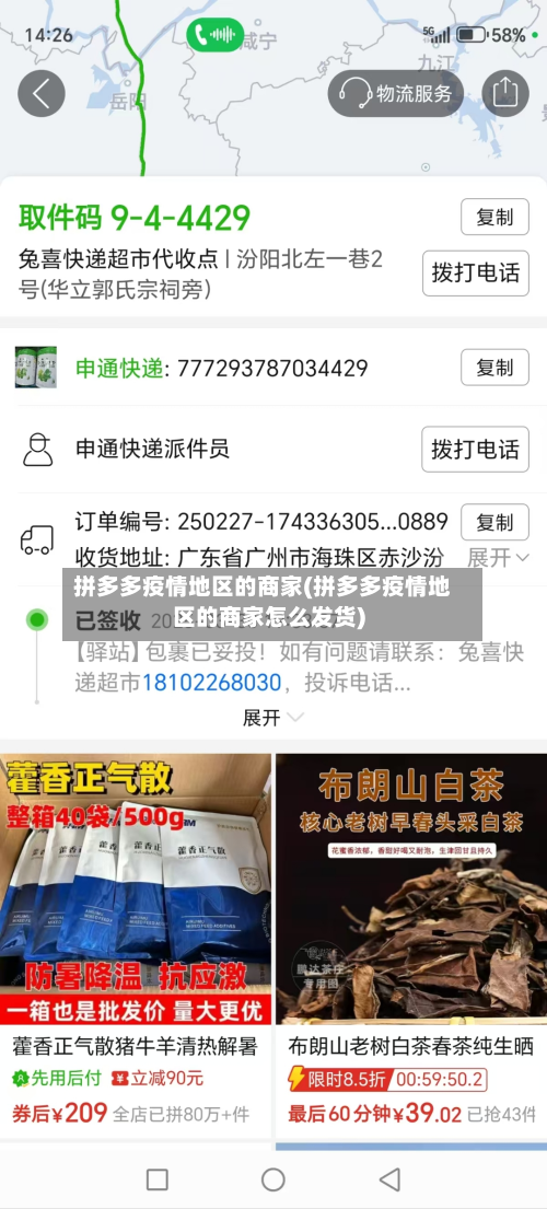 拼多多疫情地区的商家(拼多多疫情地区的商家怎么发货)-第3张图片
