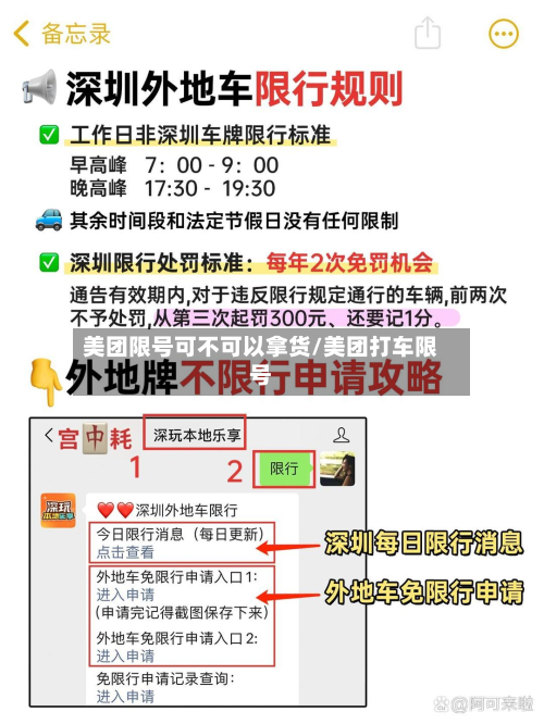 美团限号可不可以拿货/美团打车限号