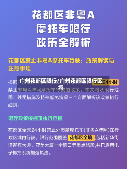广州花都区限行/广州花都区限行区域