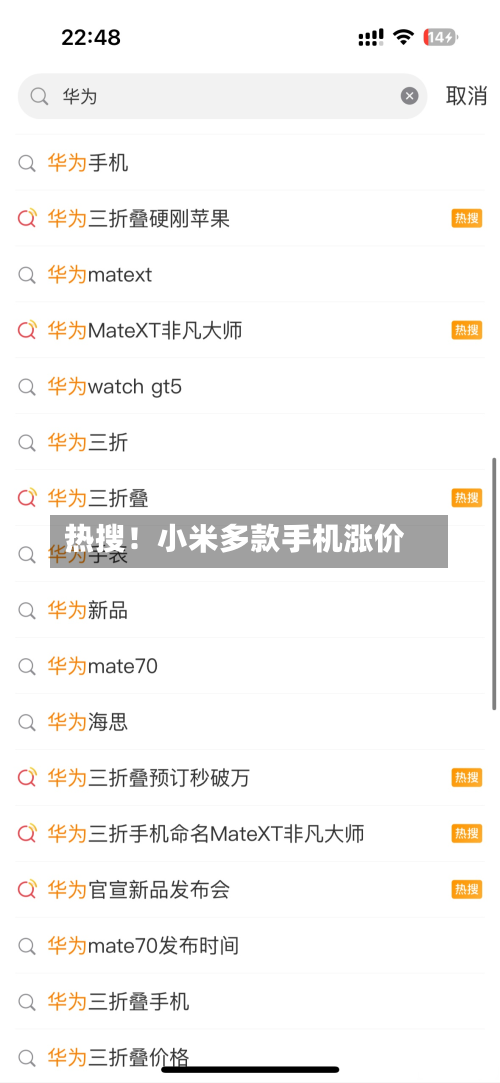 热搜!小米多款手机涨价-第3张图片
