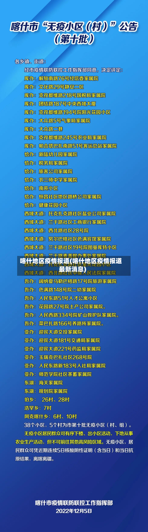喀什地区疫情报道(喀什地区疫情报道最新消息)