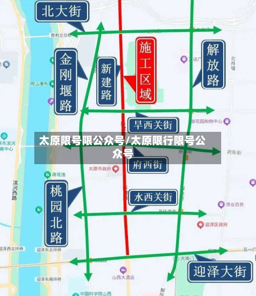 太原限号限公众号/太原限行限号公众号