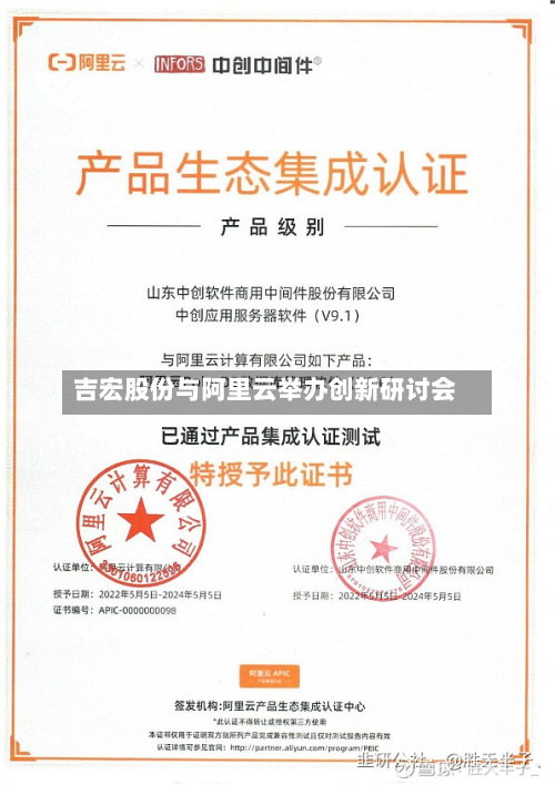 吉宏股份与阿里云举办创新研讨会
