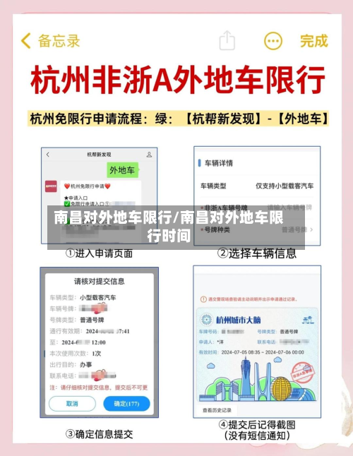 南昌对外地车限行/南昌对外地车限行时间-第2张图片