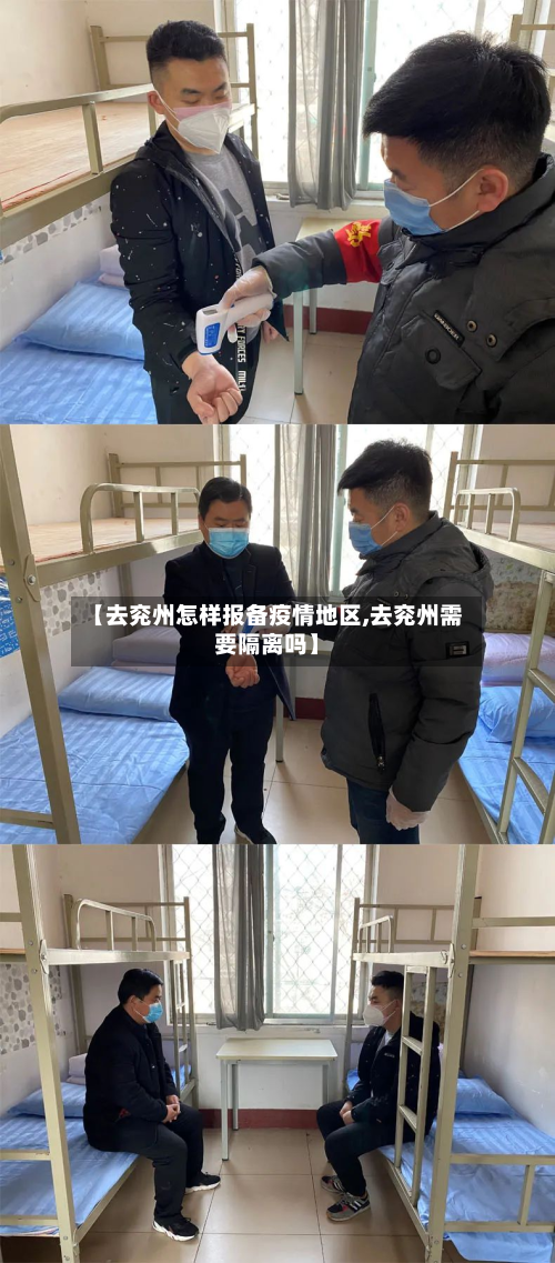 【去兖州怎样报备疫情地区,去兖州需要隔离吗】-第2张图片