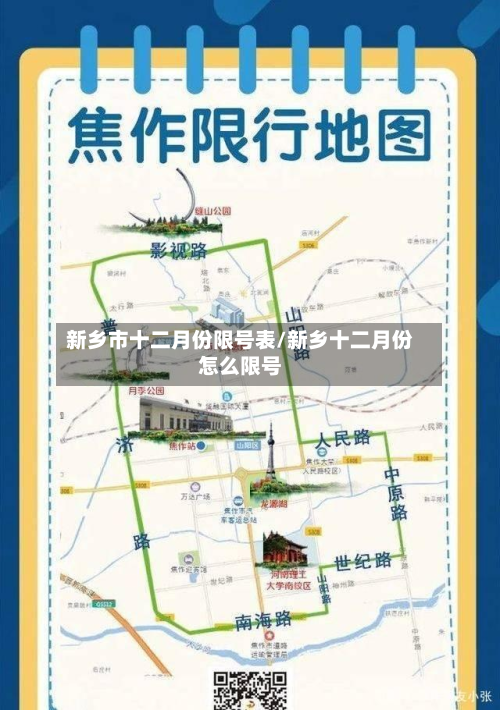 新乡市十二月份限号表/新乡十二月份怎么限号