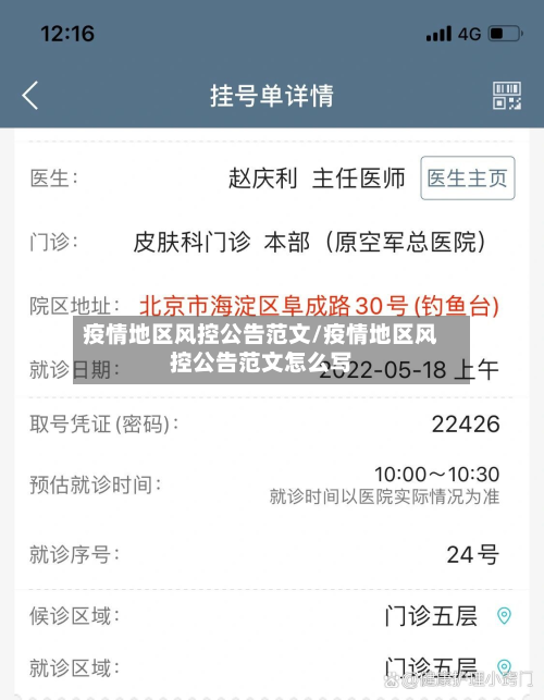 疫情地区风控公告范文/疫情地区风控公告范文怎么写-第2张图片