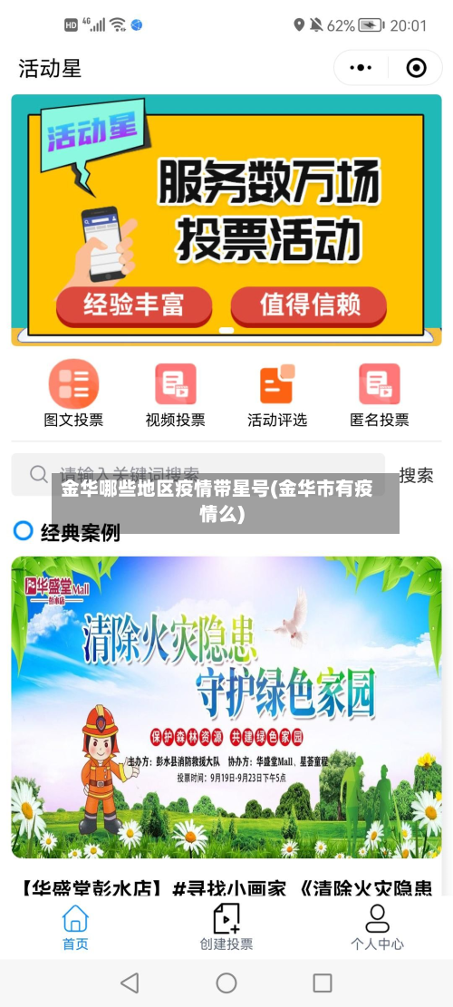金华哪些地区疫情带星号(金华市有疫情么)